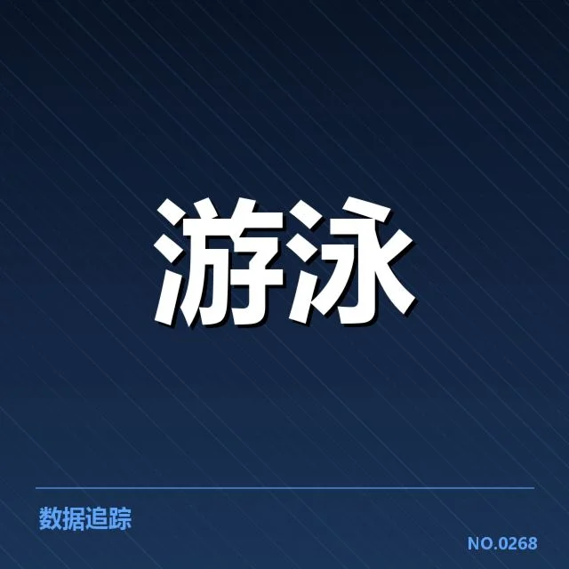 全国冠军赛成绩盘点：背后努力与争议的多重角度