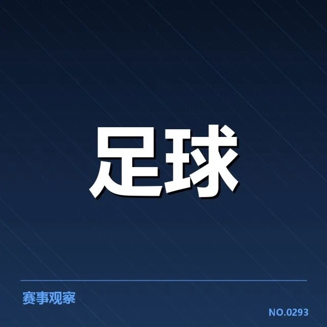 德甲榜首之争背后，拜仁慕尼黑与多特蒙德的较量引发多方关注