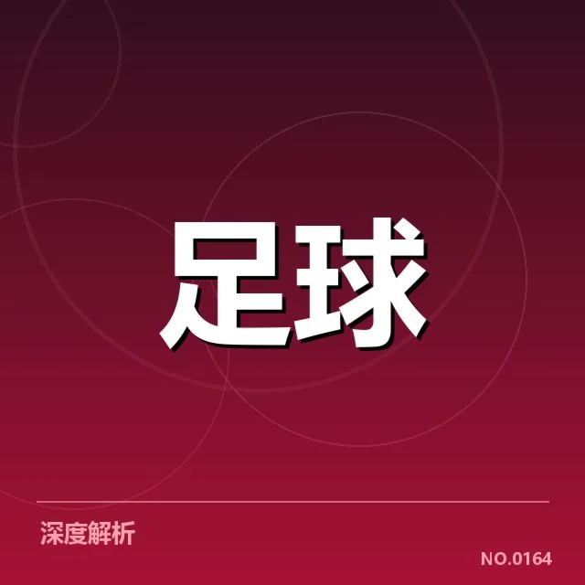 英超中场调度机制:球队战术变革走向何方
