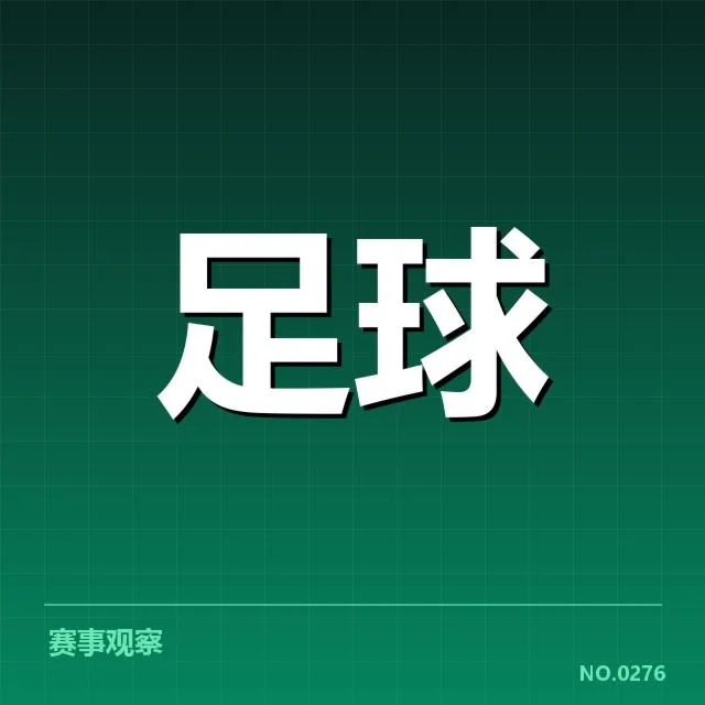 中甲2024年引援:广州城俱乐部实力提升疑问